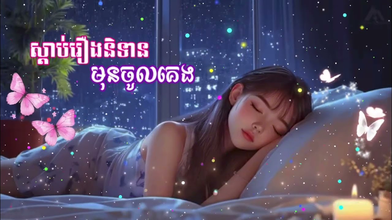 រឿងសិរីសួស្តី និង អព្វមង្គល#horror #disney #movie #colonelkkjϟ #love #cartoon #podcast #part 