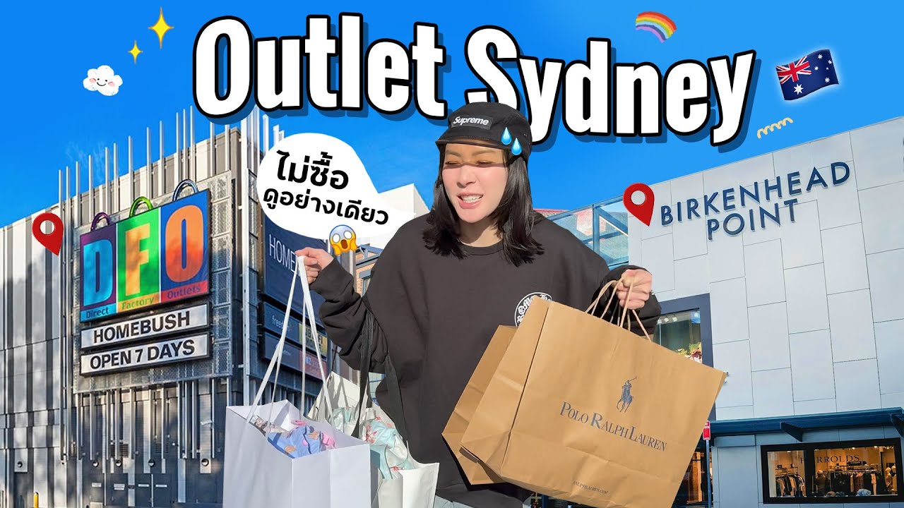 โฟร์พาไป Outlet 2ที่ใกล้ตัวเมืองซิดนีย์ ตามกันมาได้เลย 