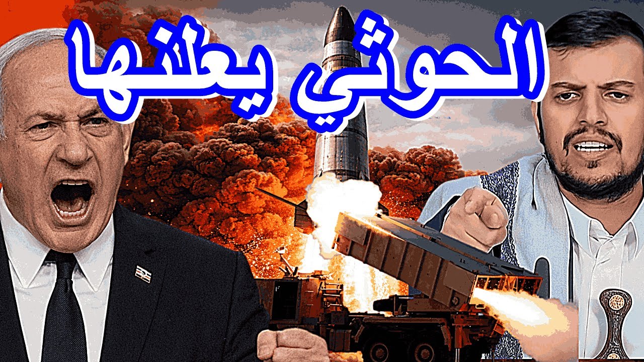الحوثي والحشد الشعبي وحزب الله يدخلون المواجهة . يوسف البحيري
