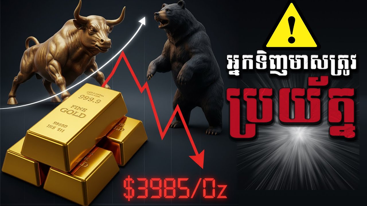 អ្នកទិញមាសត្រូវប្រយ័ត្ន Gold buyer caution signs
