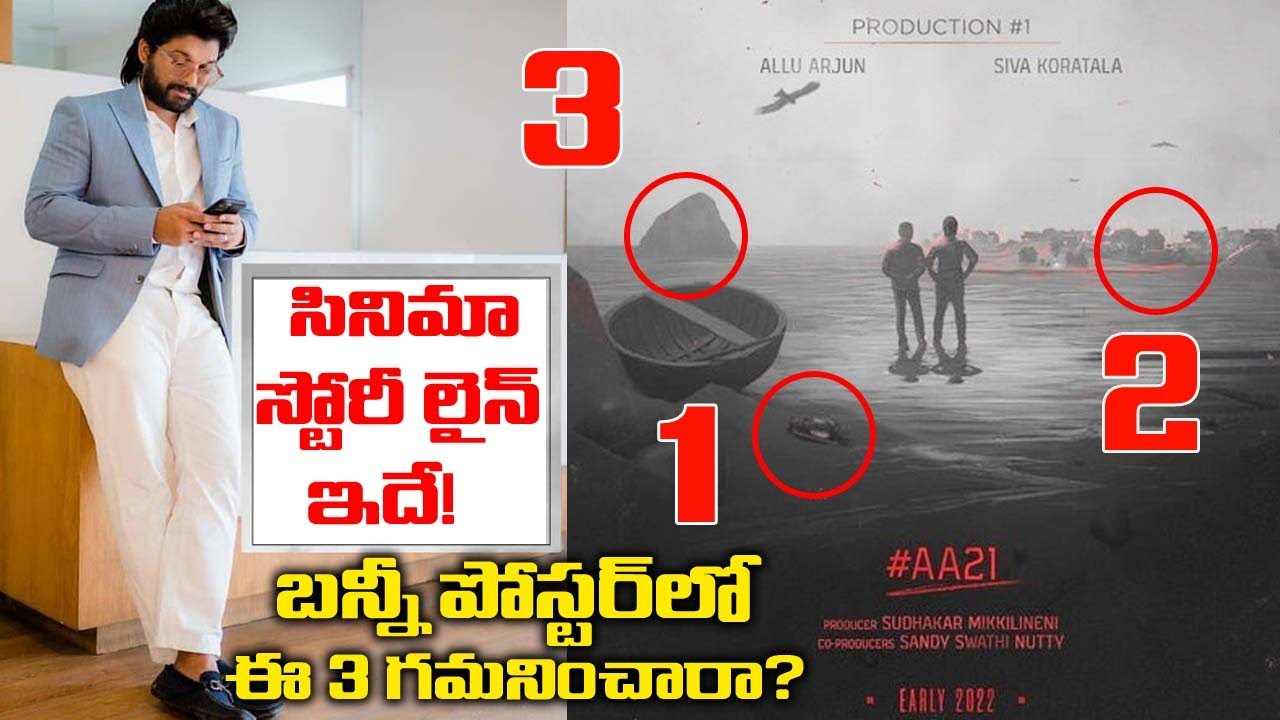 #AA21 Movie First Look Review | Allu Arjun and Koratala Siva Story | Sudhakar | Tollywood Nagar