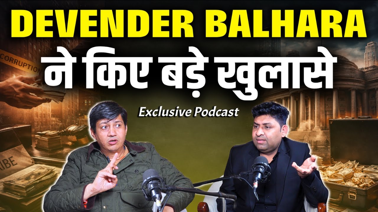 Devender Balhara का बड़ा खुलासा | ज़मीन, ज़र-ज़ोरू और सत्ता की सियासत पर सीधी बात ! Part - 02