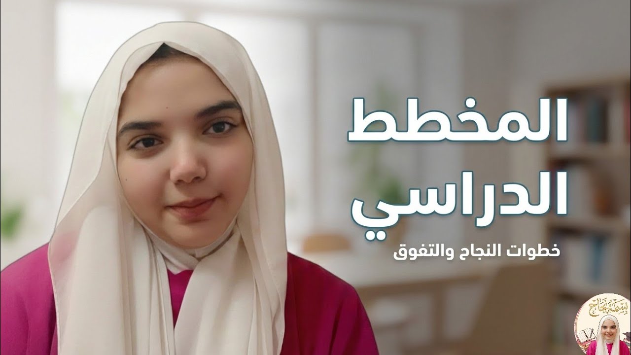 اتعلم ازاي تتعلم بدون  to do list 