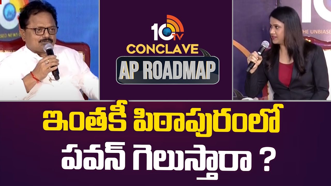 పిఠాపురంలో జరిగేది ఇదే | Shiva Shankar | Pawan Kalyan Will Win In Pithapuram ? | AP Elections | 10TV