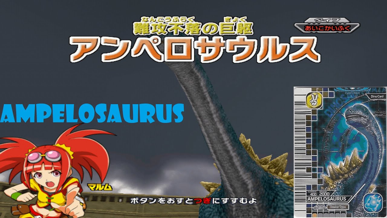 Dinosaur King 古代王者恐竜キング- Wake up! New Power!!: Ampelosaurus - Space Pirates Stage 1