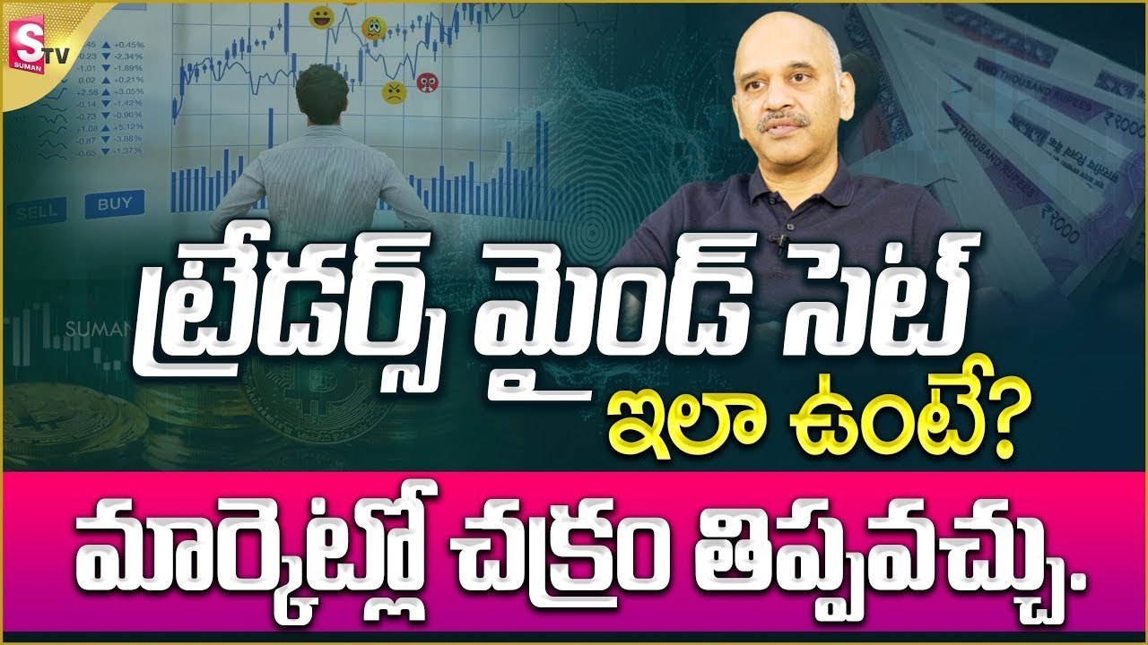 Edara Rama Krishna about Traders Mindset? | Human Psychology in Share Market | Trading Tips 2025