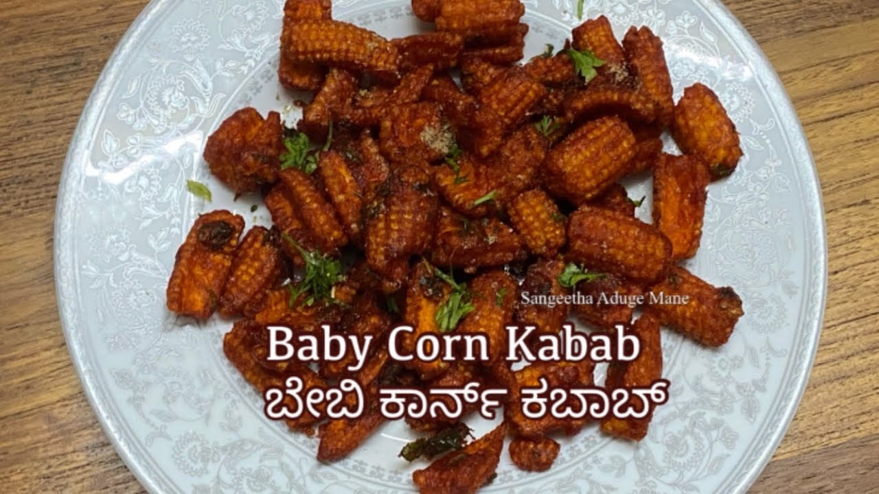 Baby Corn Kabab /Restaurant style Baby Corn fry /quick & easy 
ಬೇಬಿ ಕಾರ್ನ್ ಕಬಾಬ್