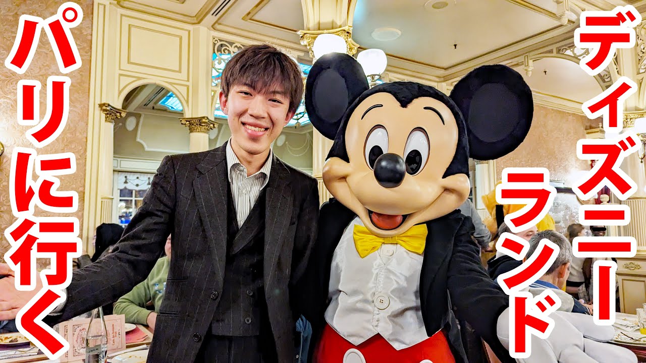 【海外】ディズニーランドパリに鉄オタひとりで行ってみた！