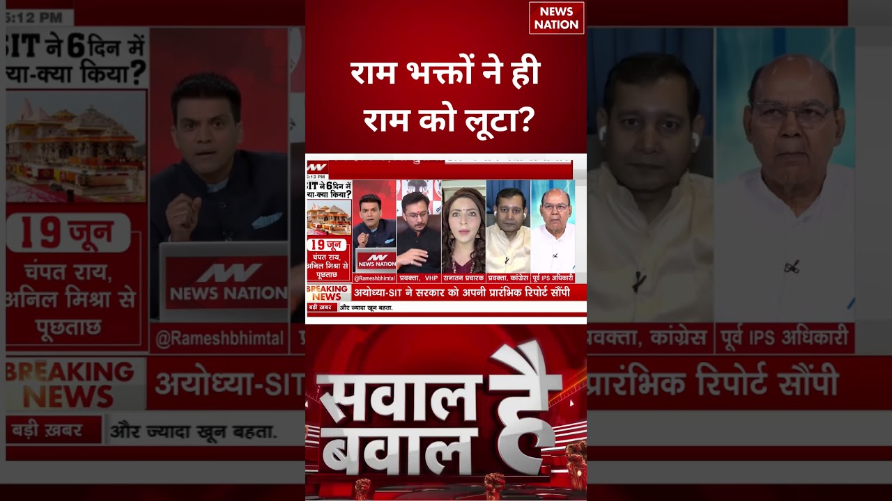 Ayodhya Ram Mandir Donation:ईशिका तनेजा से पूछा गया सनातन का आधार, क्या मिला जवाब?| Ayodhya
