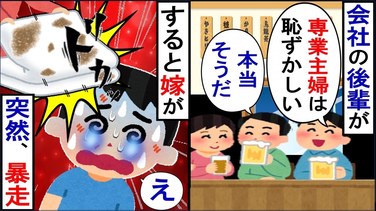 夫の後輩に専業主婦であることをネチネチ言われ…。そこで私は夫の真実を話すと…【2ch修羅場】【ゆっくりスレ解説】