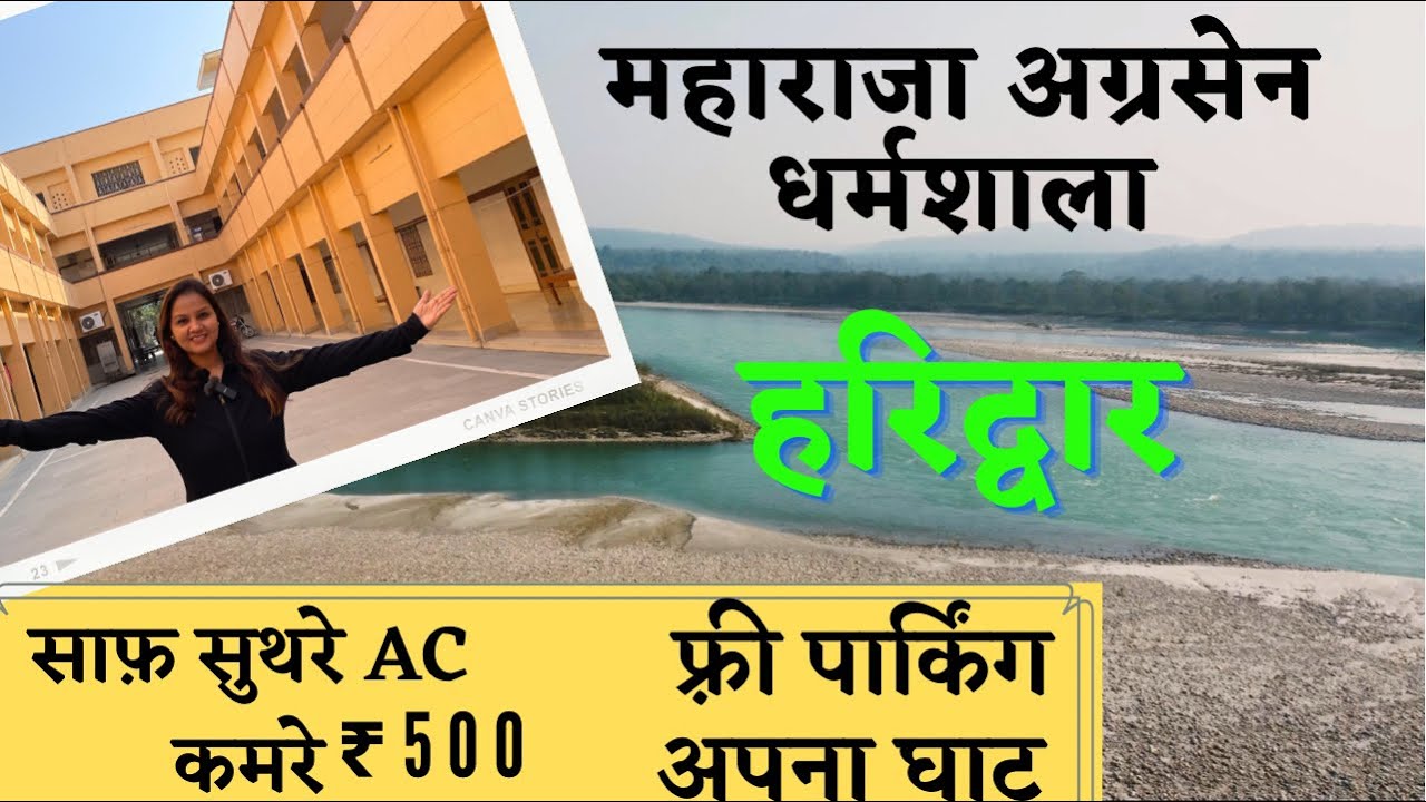 Maharaja Agrasen Agarwal Ashram Trust Haridwar || Neat & Clean AC Rooms -Best Dharamshala to Stay