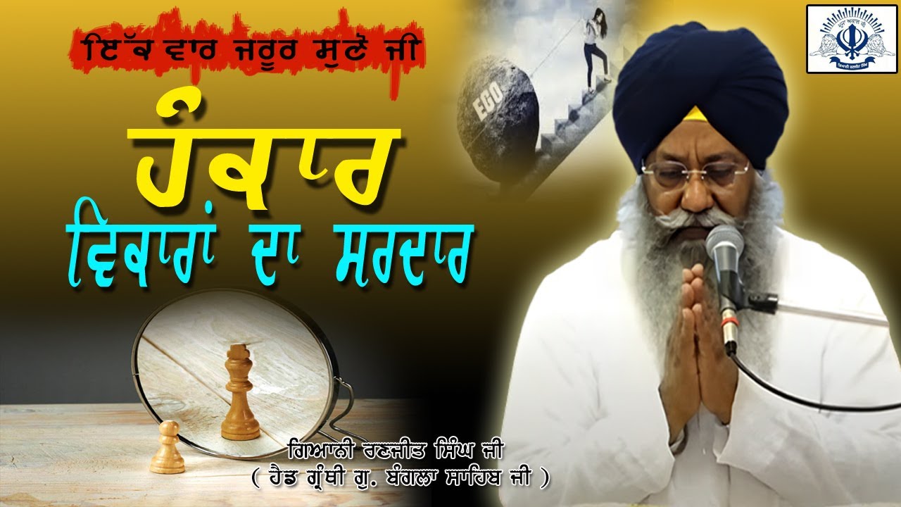 ਇਸ ਸਰੀਰ ਵਿੱਚ ਜੋ ਵਿਕਾਰਾਂ ਦਾ ਸਰਦਾਰ ਹੈ 