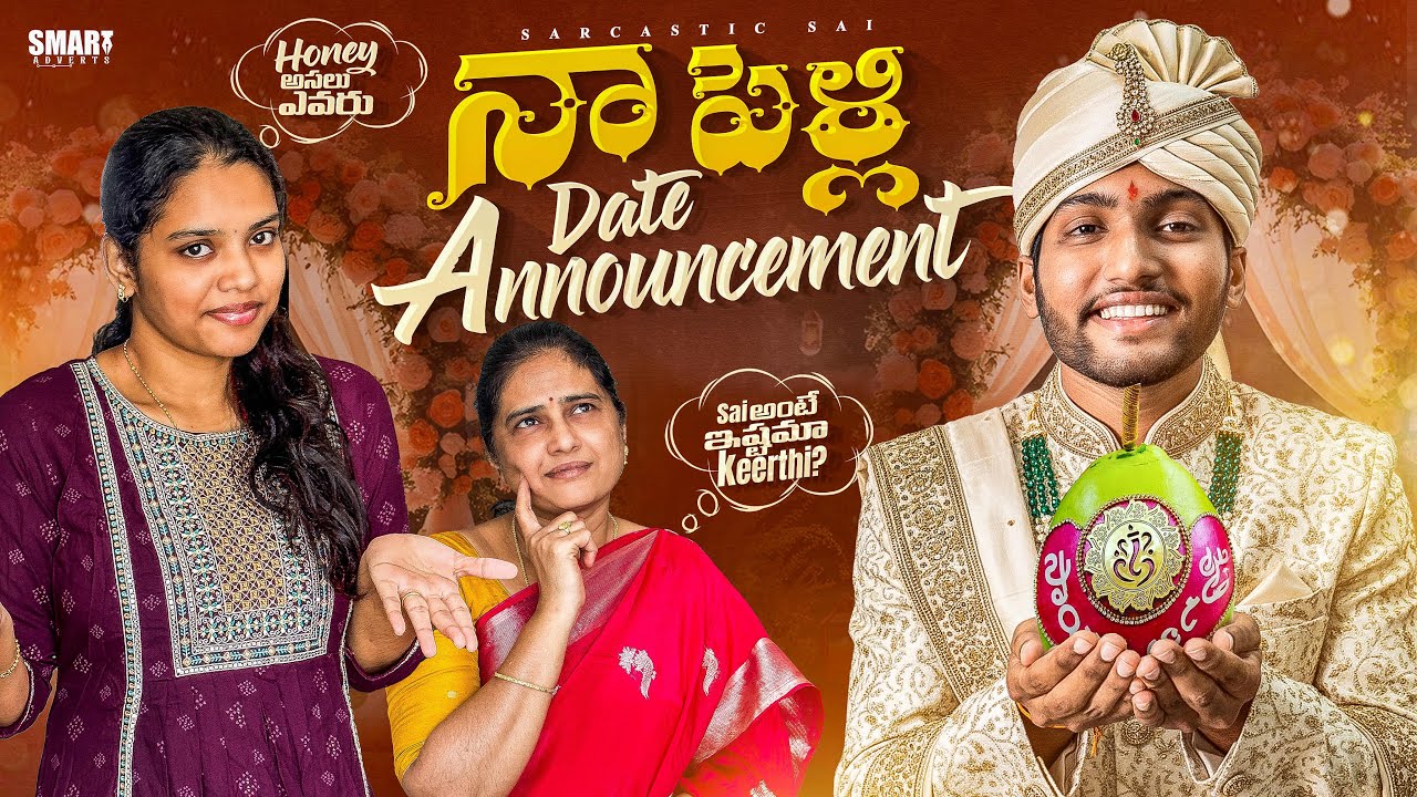 Naa pelli date announcement chesthunnam #amma #marriage #funny #trending #shorts 