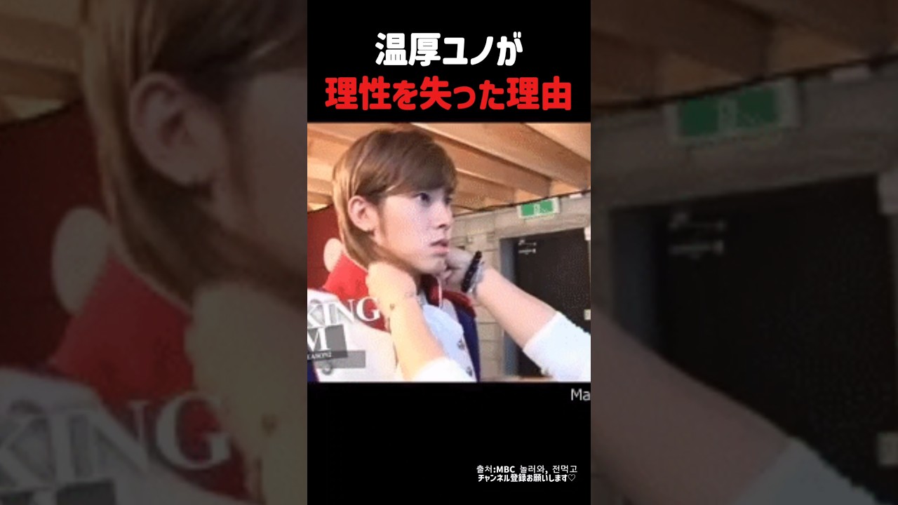 ユノの伝説級の怒りを買ったチャンミン #東方神起 #ユノ #チャンミン #TVXQ #ビギスト #ユンホ #ケミ #神回 #KPOPアイドル #Shorts