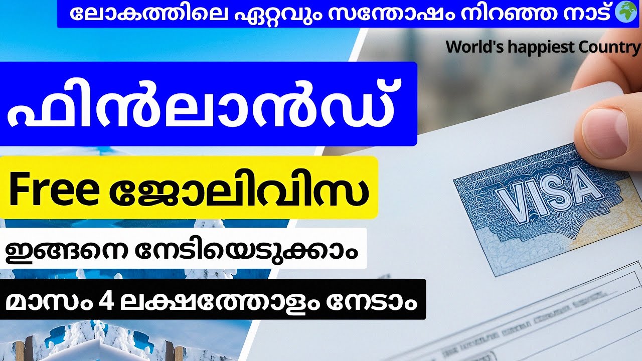 ശമ്പളം 4 ലക്ഷം വരെ! Finland Free Work Visa & Sponsorship Jobs 🇫🇮