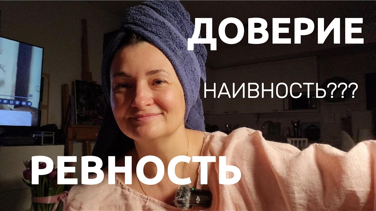 Для чего нужна РЕВНОСТЬ?