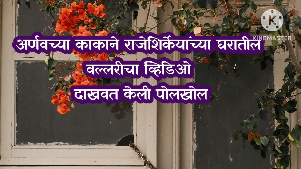 वल्लरीच फोडलं मामाने सटासट थोबाड|tu hi re majha mitva today episode 