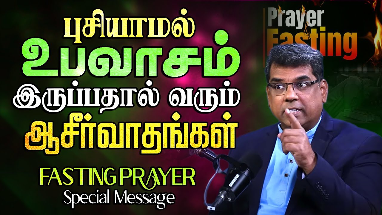 புசியாமல் உபவாசம் இருப்பதால் வரும் ஆசீர்வாதங்கள் v#mdjegan #fasting #prayer