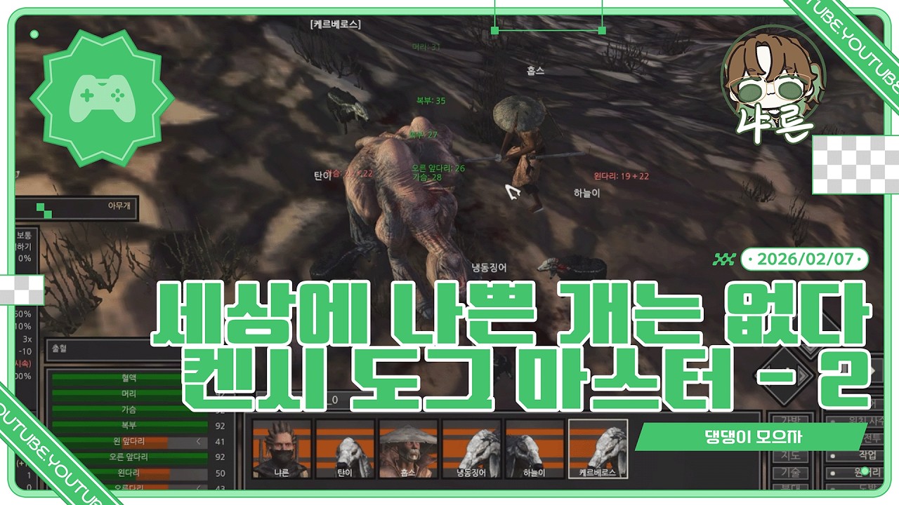 [생방송] 켄시 도그마스터로 버그마스터잡기 - 2
