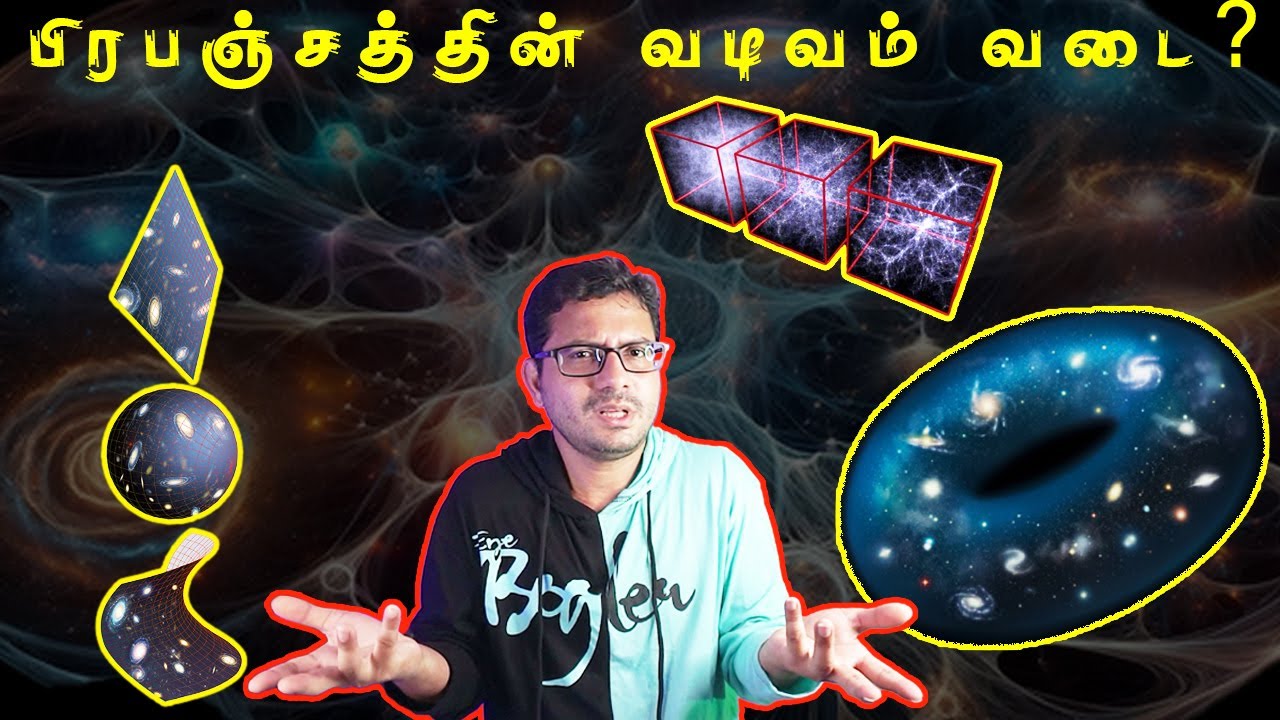 Shape of the Universe EXPLAINED l பிரபஞ்சத்தின் உண்மையான வடிவம் l Science Square l Tamil