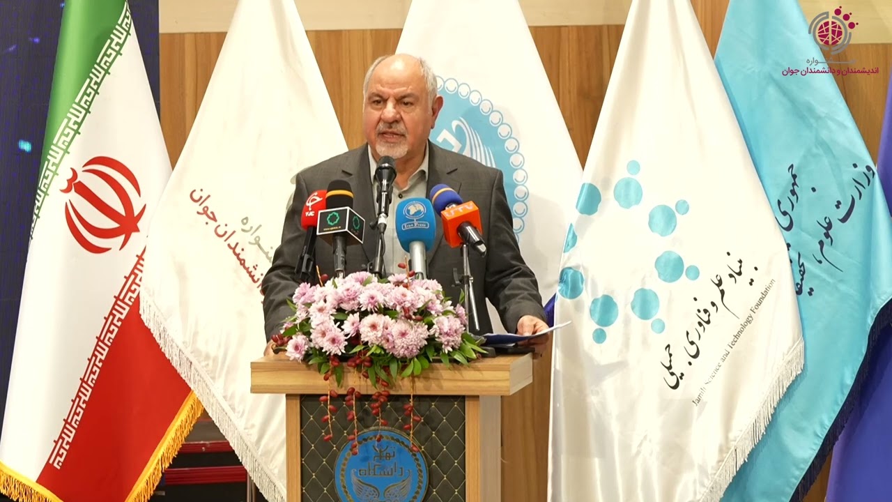 سخنرانی آقای ابراهیم جمیلی در اختتامیه نهمین جشنواره اندیشمندان و دانشمندان جوان