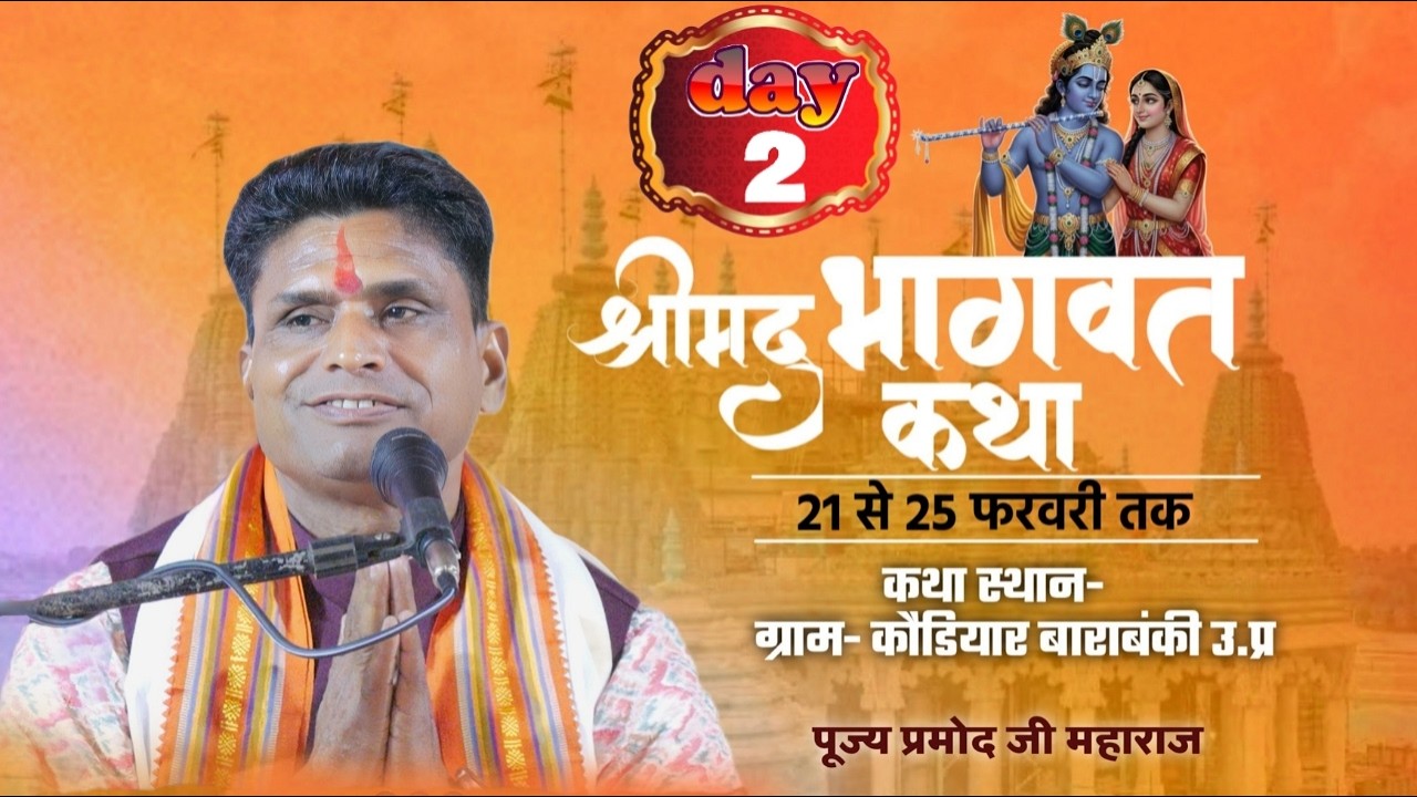 livekatha - श्रीरामकथा  ग्राम -  कौडियार मजरे टाण्डा निजाम अली  बाराबंकी उ. प्र |   2 DAY