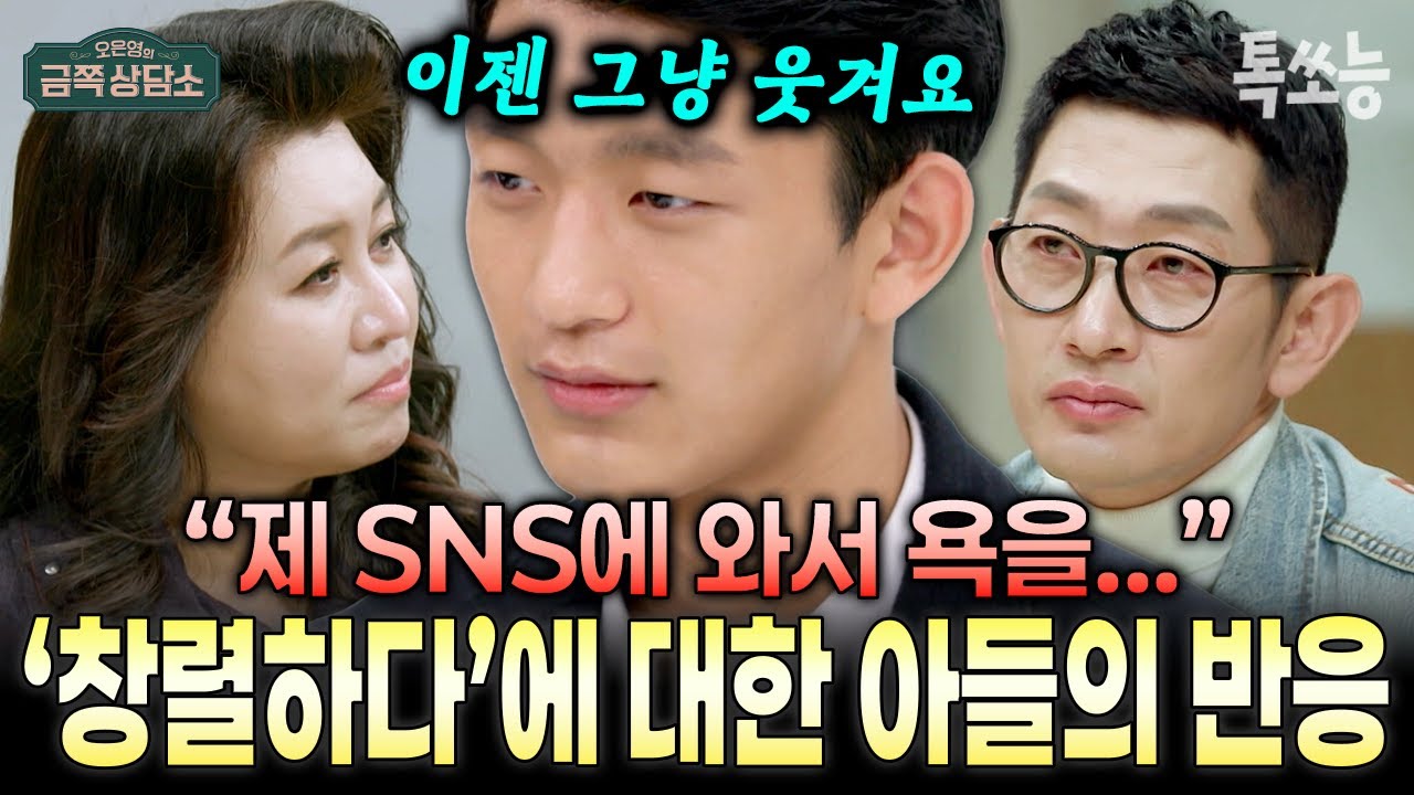 '창렬하다'에 대한 김창열 아들의 놀라운 반응..!?💥악플에 지겹게 시달린 김창열 가족의 눈물..💧 | #금쪽상담소 30회