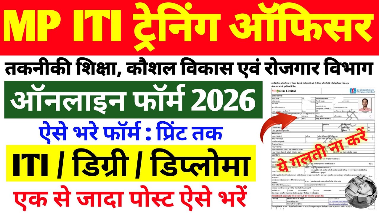 MP ITI Training Officer online form 2026 Kaise bhare | MPESB ITI TO form fill up 2026