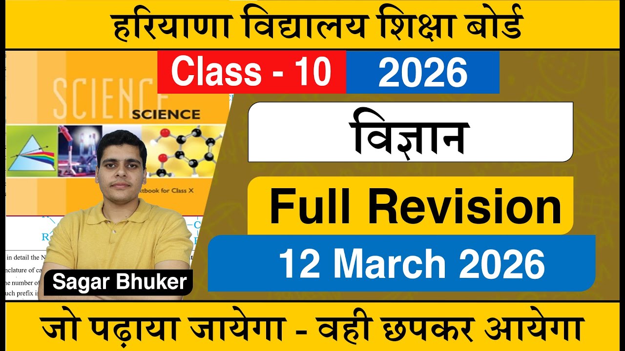 HBSE Class 10 Science complete Revision 2026 Solution | HBSE Class 10 Science Full Revision Part -2