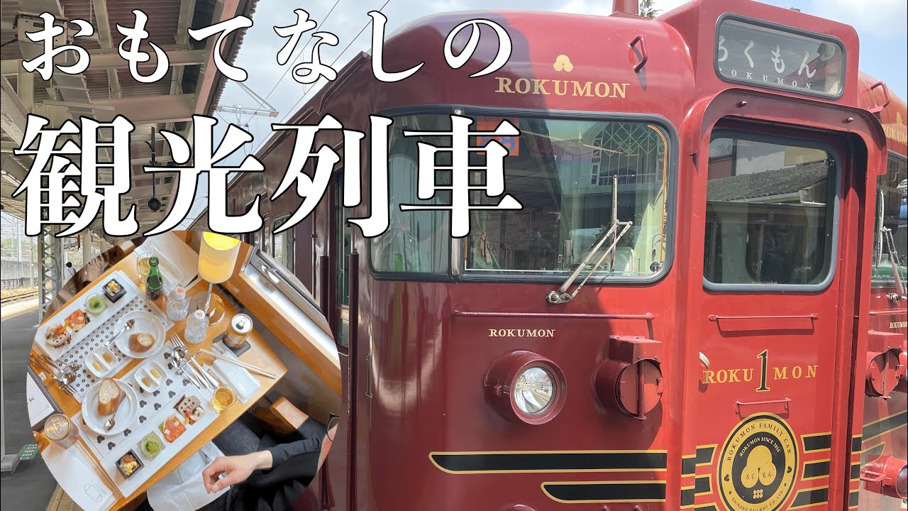 【長野ランチ】#しなの鉄道#ろくもん#観光列車#長野ランチ#軽井沢ランチ#長野グルメ#アトリエ・ド・フロマージュ#長野観光#水戸岡鋭治
