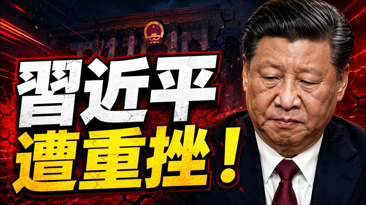 反共新聞聯播：2026年2月4日 反共新聞台！習近平｜胡錦濤｜張又俠｜蔡奇｜胡春華｜汪洋｜劉源｜倒習｜趙樂際｜川普｜精神病｜中共｜反習派｜朝鮮｜王小洪｜黃坤明｜越南｜台灣｜普京｜長和｜金正恩｜巴拿馬