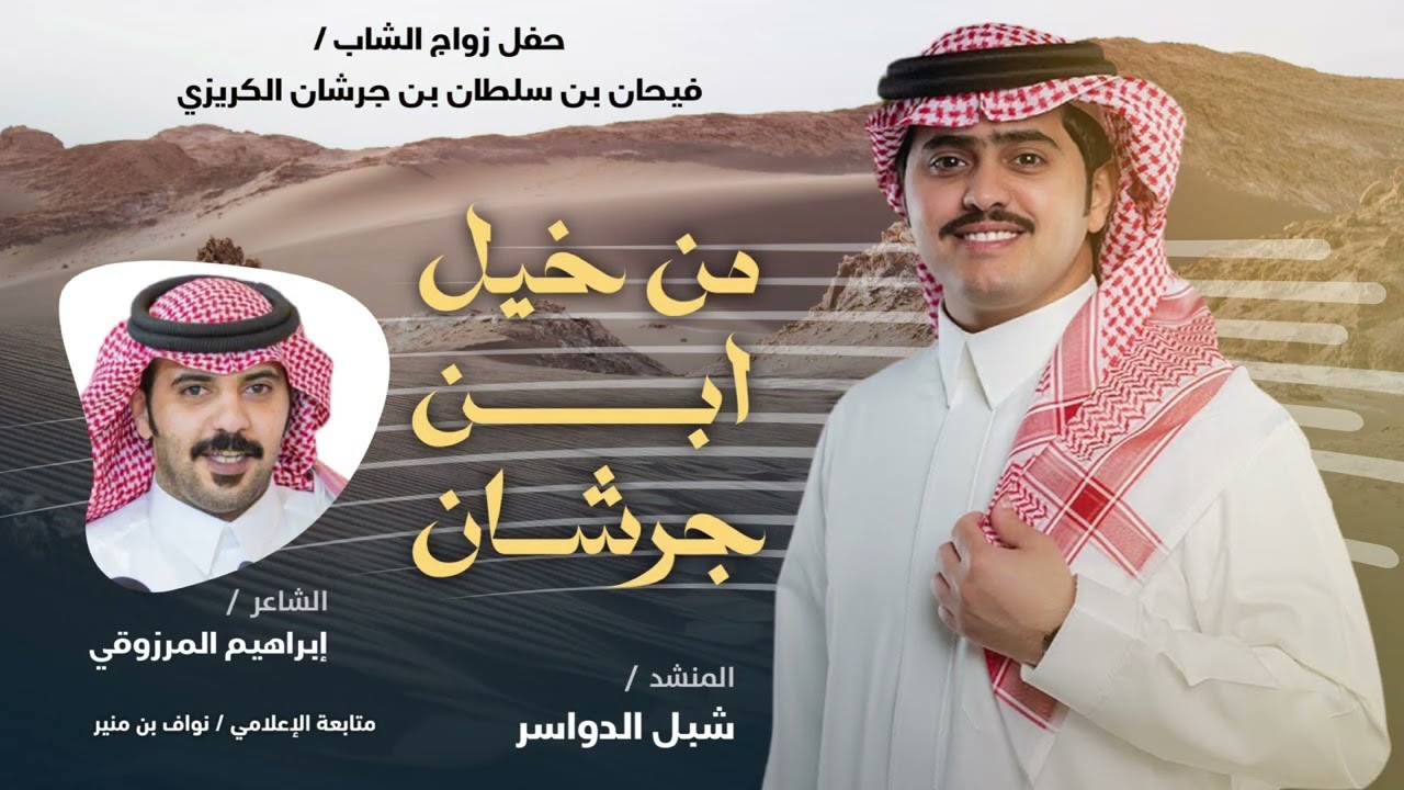 شيلة من خيل ابن جرشان ماتنتحلا 2024 | ابراهيم المرزوقي وشبل الدواسر | يامعاند الكرزان | البقوم