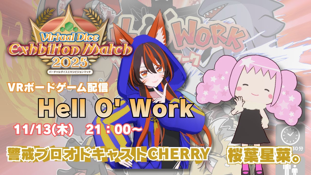 魔王軍によるハローワーク⁉「Hell O’ Work」