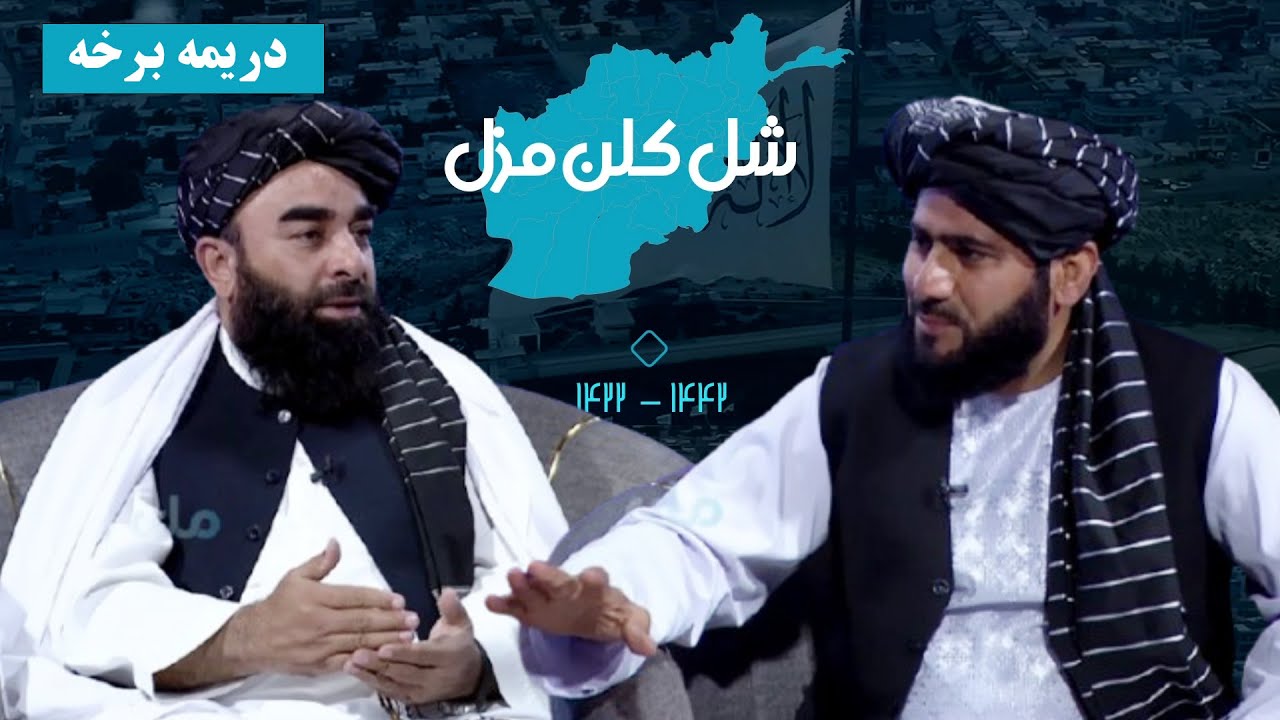 شل کلن مزل | د افغانانو د سپېڅلې مبارزې کیسې ( دریمه برخه )