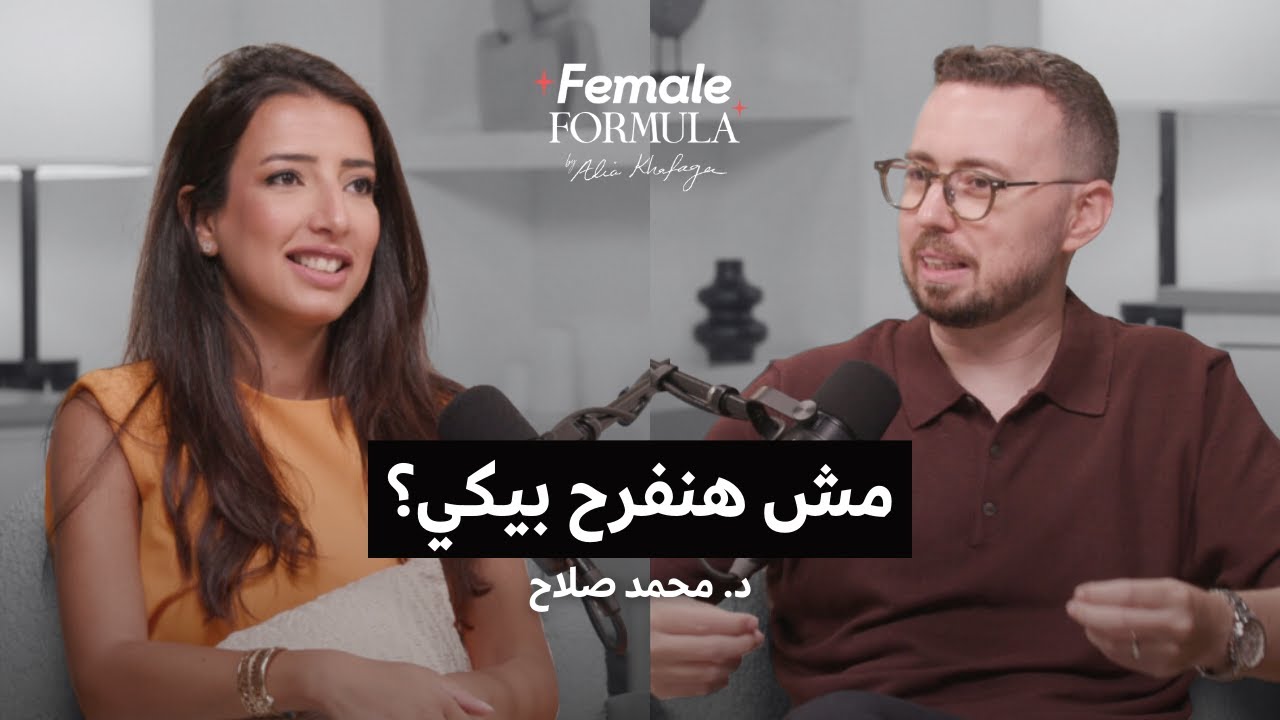 FemaleFormula |  التأثير النفسي لتأخر الزواج وتحقيق التوازن