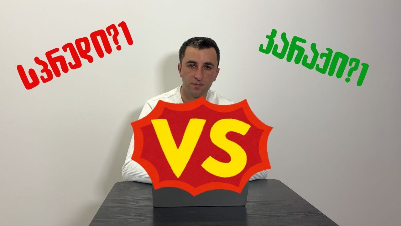 სპრედი თუ კარაქი!?