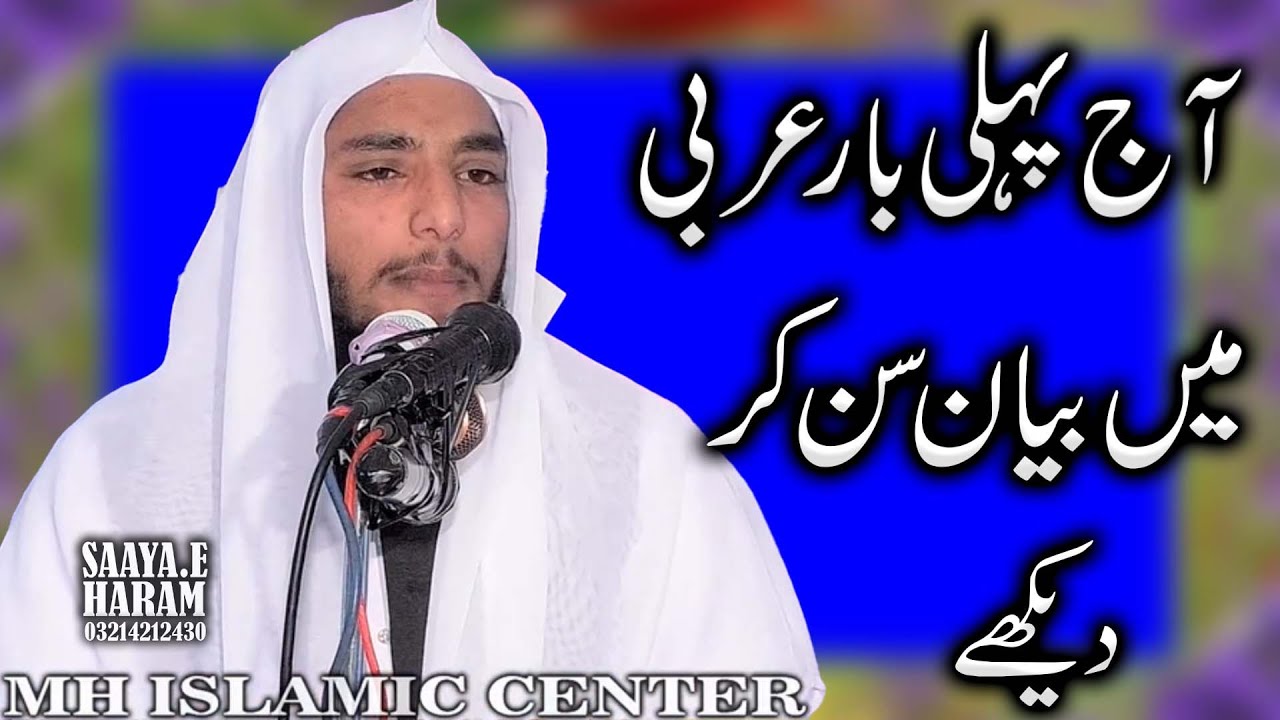Molana Hafiz Rayanur Rehman Naeem Sb l Mh Islamic center