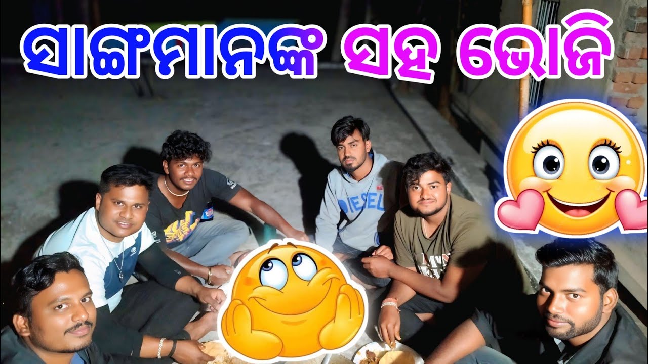 ସାଙ୍ଗମାନଙ୍କ ସହ ଭୋଜି 💝 Odia Vlog || Googly Star Aju || Village Vlog Odia || Vlog Video ||