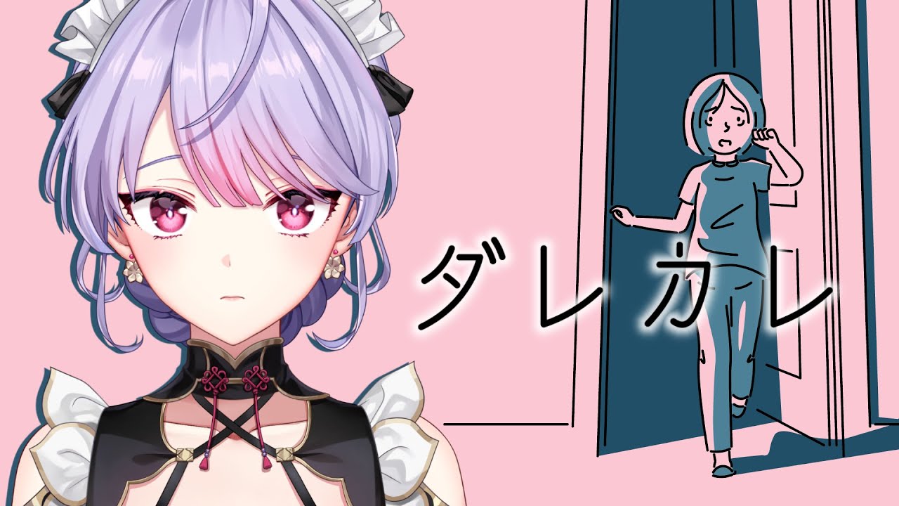 【ダレカレ】一緒にとある少女の物語を追体験しよう🌃📖【にじさんじ/梢桃音】