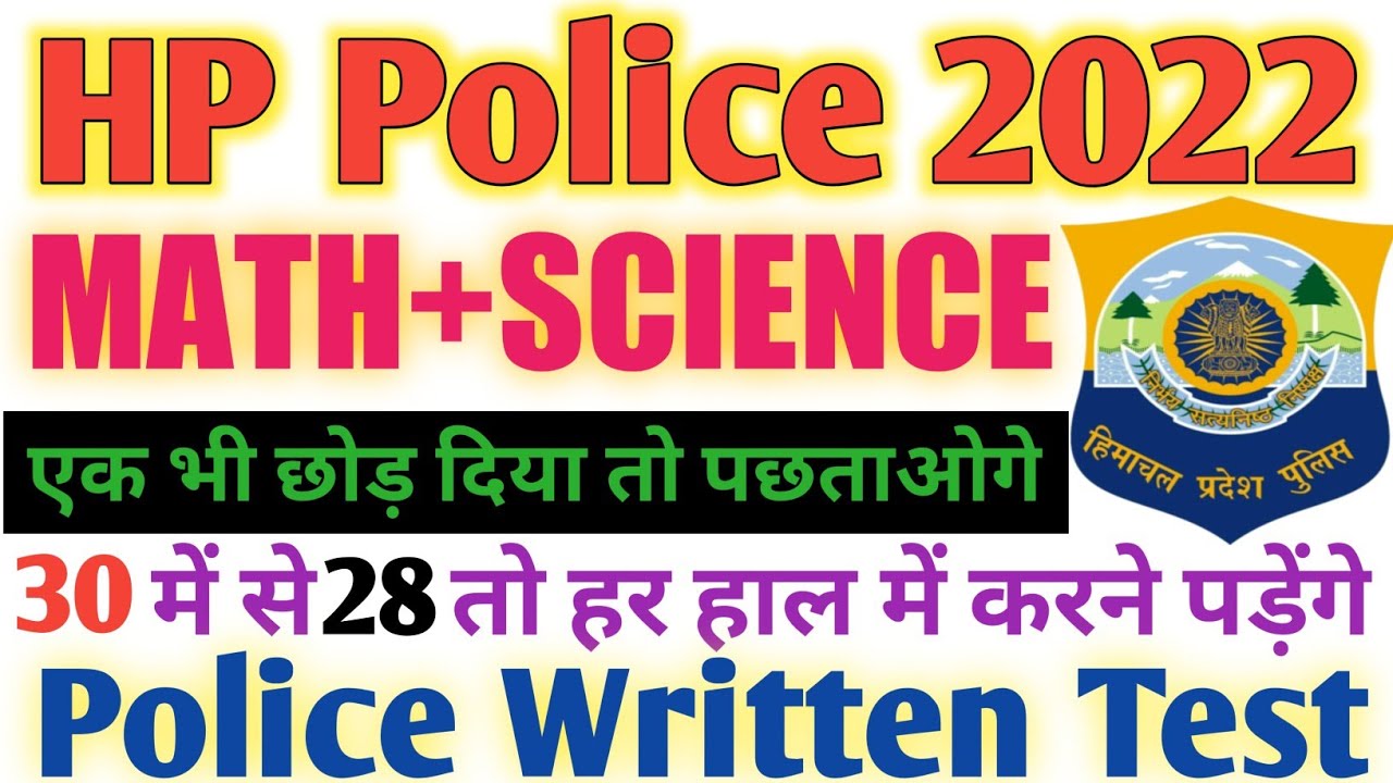 Police Constable Exam 2022 | HP Police Mock Test 2022 | #maths #generalsciencegk @Him Quiz Official