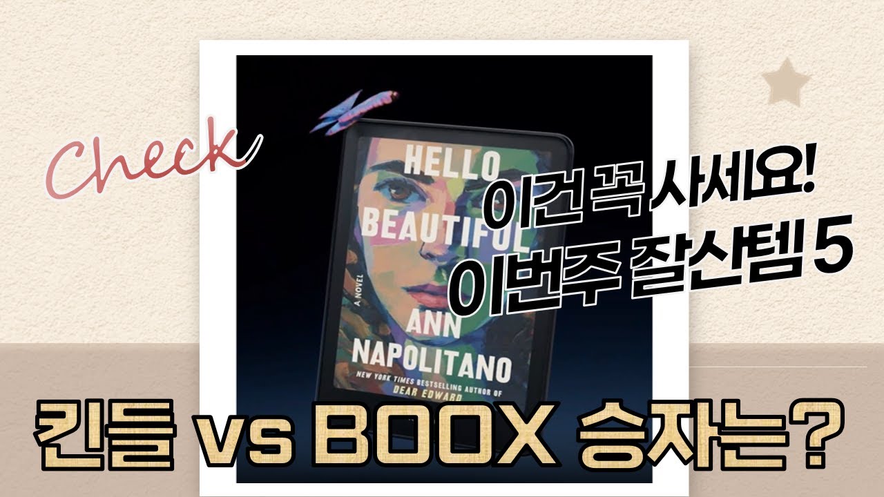 킨들 vs 오닉스 BOOX: 2024년 최신 이북리더기 비교 리뷰!