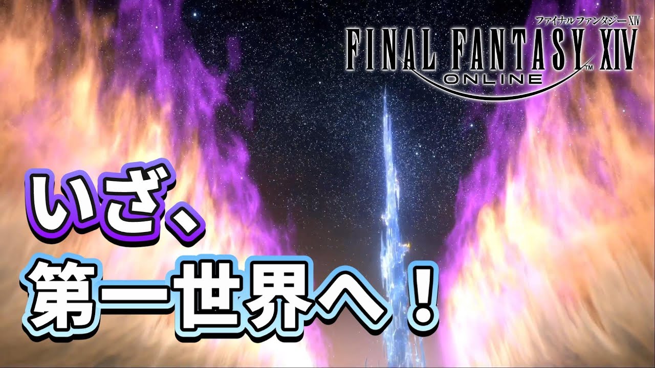 【FF14】ヒカセン大絶賛な漆黒のヴィランズ編、ついに開幕！【ファイナルファンタジーXIV】