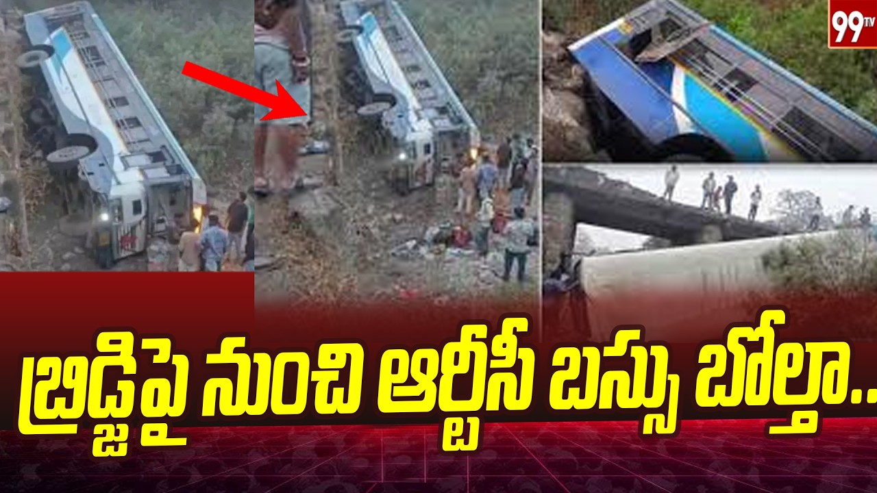 బ్రిడ్జిపై నుంచి ఆర్టీసీ బస్సు బోల్తా.. Bus Incident At Adilabad | 99TV