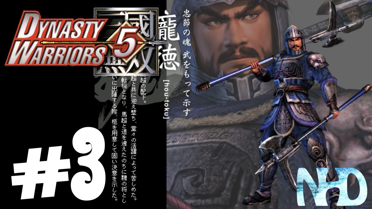 Let's Play Dynasty Warriors 5 Pang De (pt3) Battle of He Fei