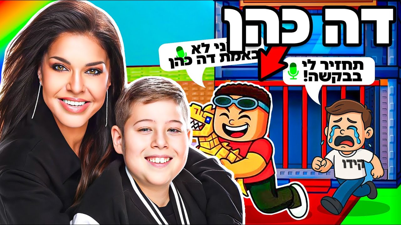 עשיתי טרייד נגד אח של דה כהן! (דה כהן התערב😱)