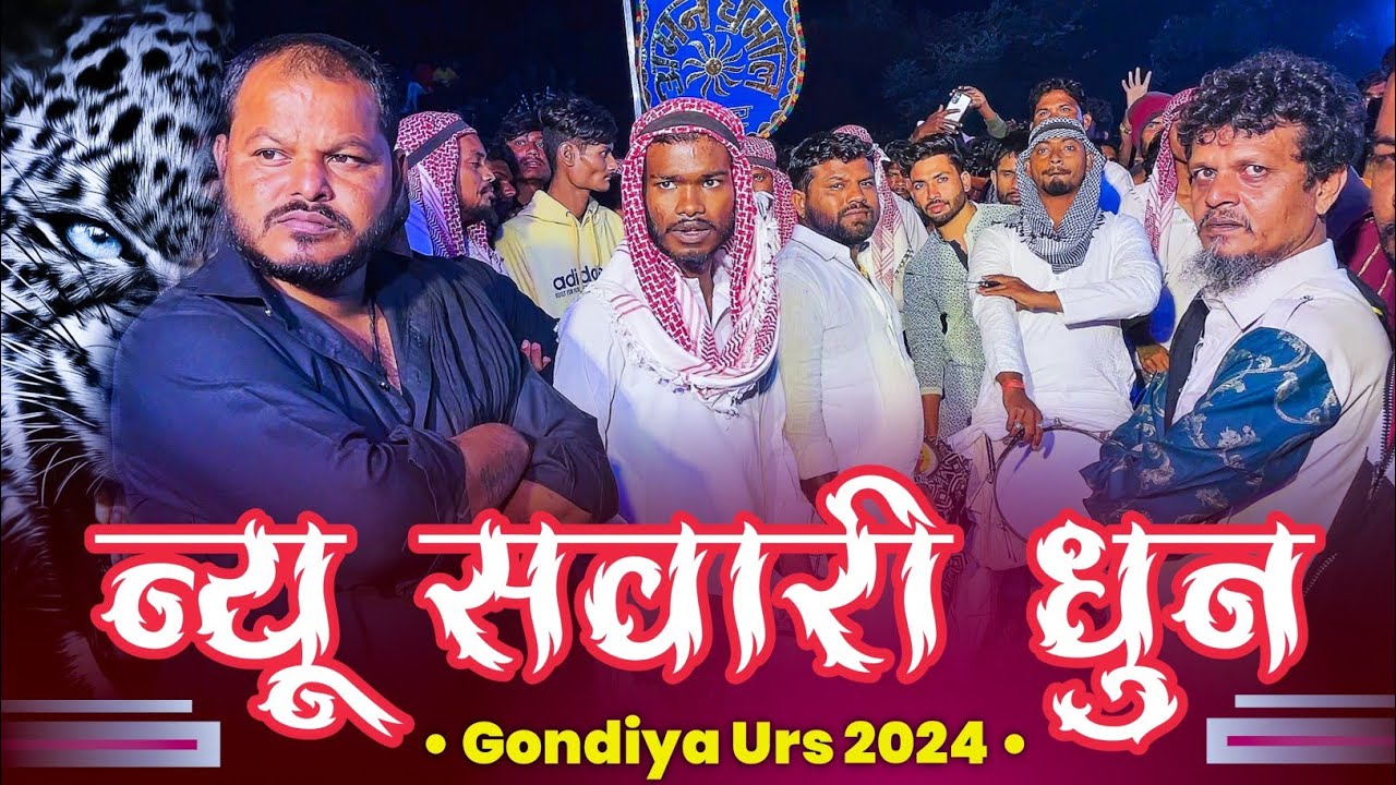 रायपुर टाइगर का New Sawari धुन् सुनो | Aman Dhumal Raipur | गोंदिया उर्स 2024 | Dj Dhumal