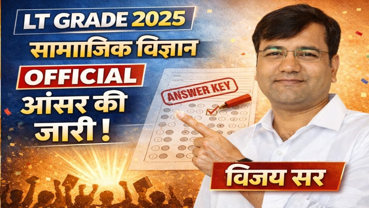 एलटी ग्रेड 2025 सामाजिक विज्ञान की आधिकारिक आंसर की जारी कर दी गई है।