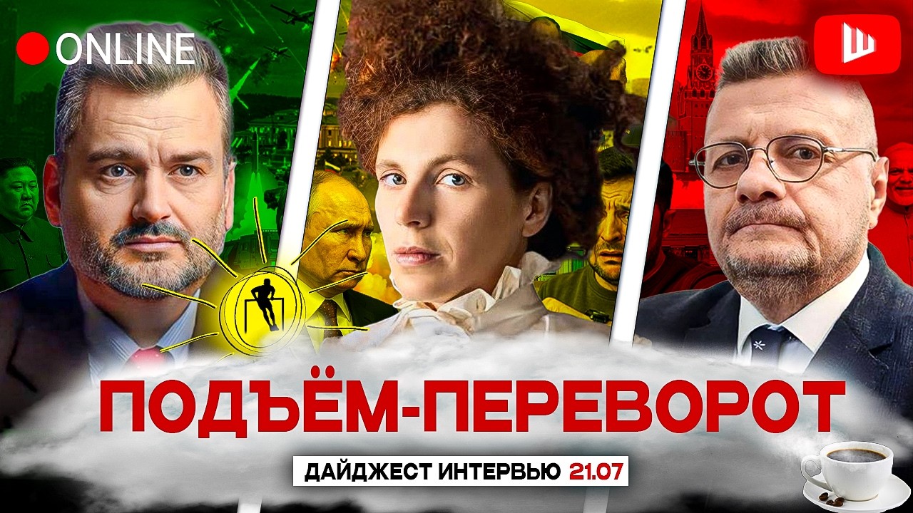 🔴ТРАМП ПРОИГРАЛ. ЗЕЛЕНСКИЙ УБИРАЕТ КОНКУРЕНТОВ: ПОДЬЕМ-ПЕРЕВОРОТ. Пасков, Латынина, Мосийчук