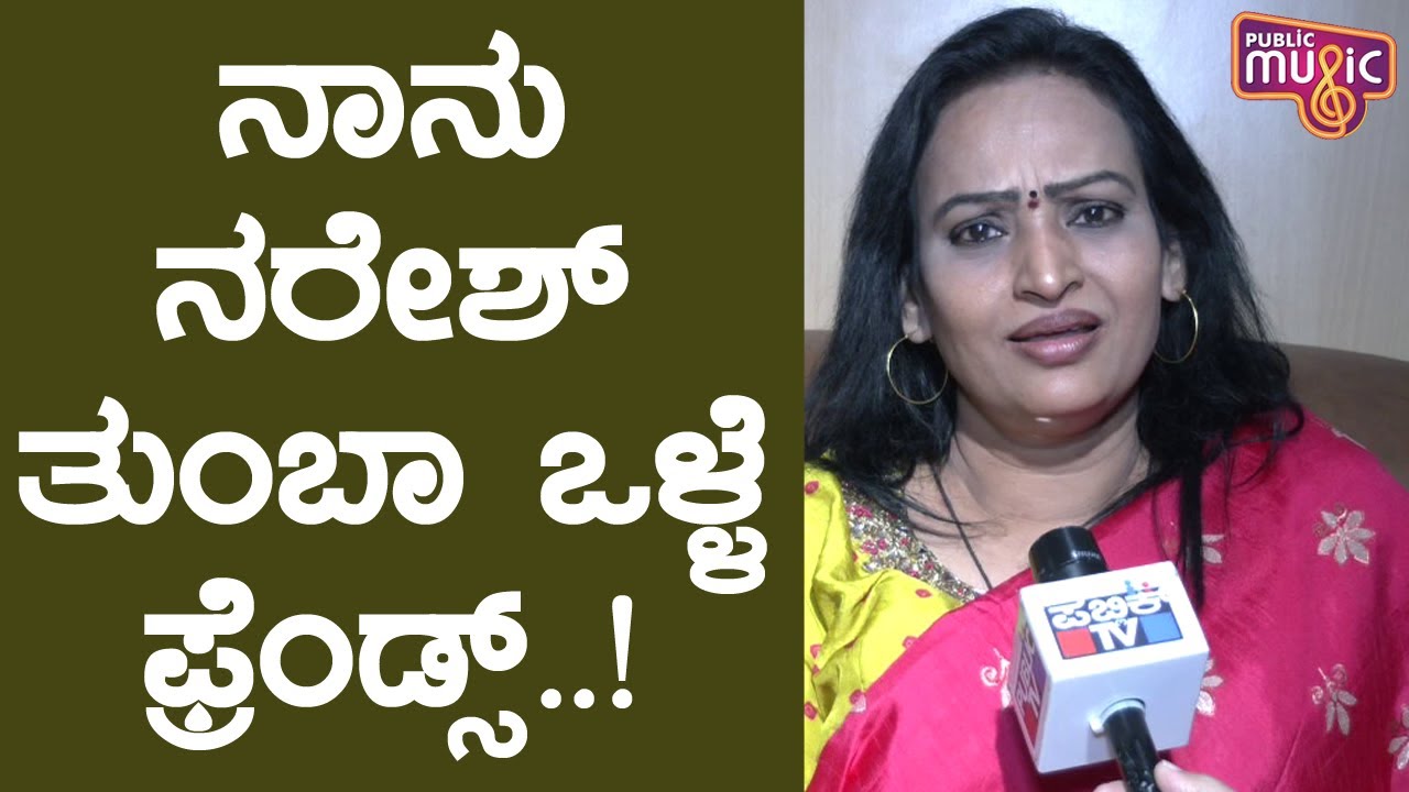 Telugu Actress Poojitha Speaks About Naresh | Public Music
