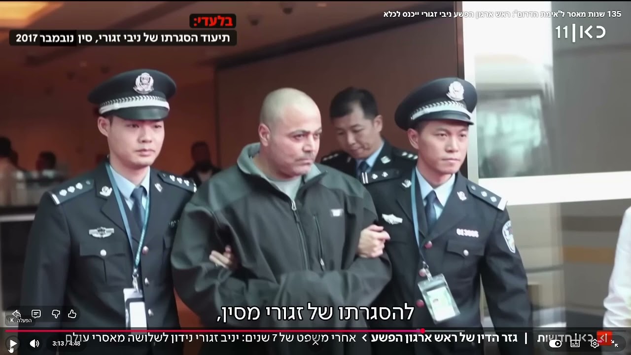 איזה פשע עשתה משטרת ישראל בכך שהשמידה בכוונה את ניבי זגורי? אף על פי שהוא לא ביצע את החיסולים